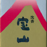 Awaji-Baikundo - Agarwood Hozan