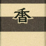 Baieido - Kaiunkoh