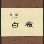 Minorien - Fu-in - Sandalwood alt